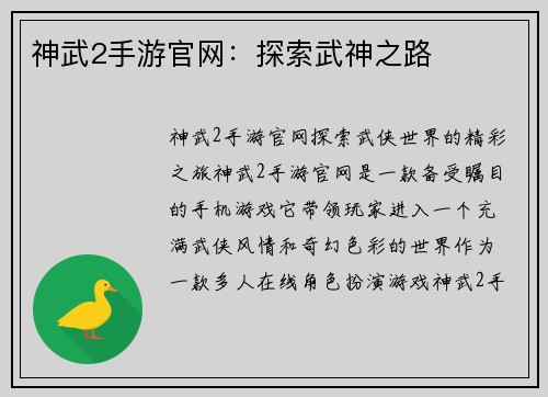 神武2手游官网：探索武神之路