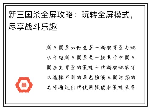 新三国杀全屏攻略：玩转全屏模式，尽享战斗乐趣