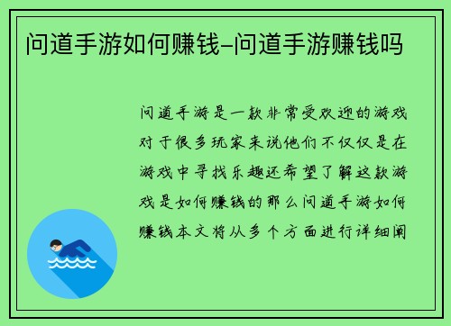 问道手游如何赚钱-问道手游赚钱吗