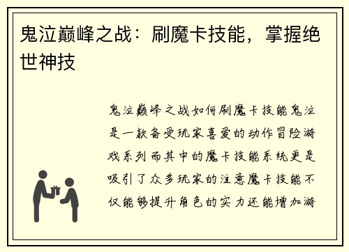 鬼泣巅峰之战：刷魔卡技能，掌握绝世神技