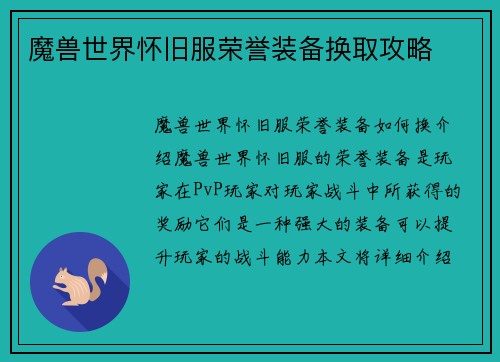 魔兽世界怀旧服荣誉装备换取攻略