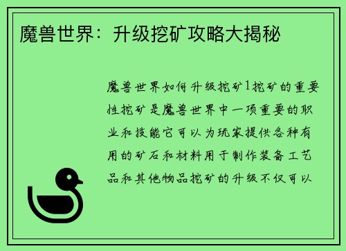魔兽世界：升级挖矿攻略大揭秘