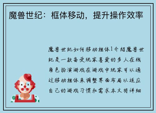 魔兽世纪：框体移动，提升操作效率