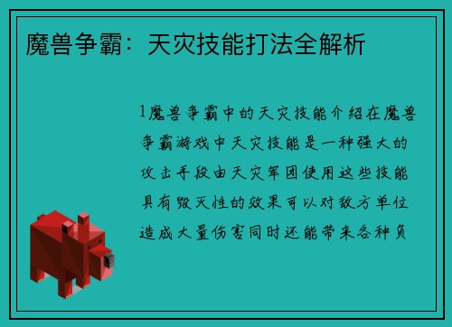 魔兽争霸：天灾技能打法全解析