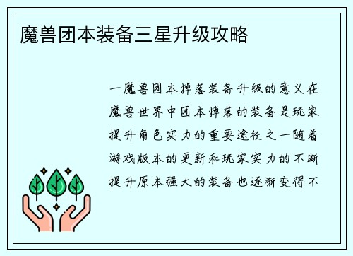 魔兽团本装备三星升级攻略