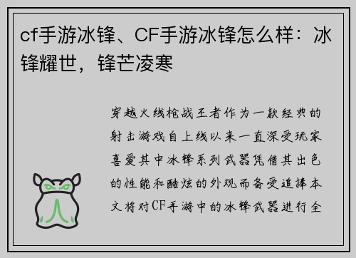 cf手游冰锋、CF手游冰锋怎么样：冰锋耀世，锋芒凌寒