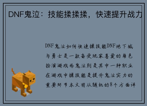 DNF鬼泣：技能揉揉揉，快速提升战力