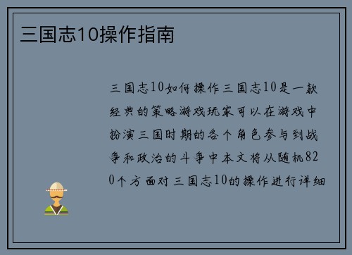 三国志10操作指南