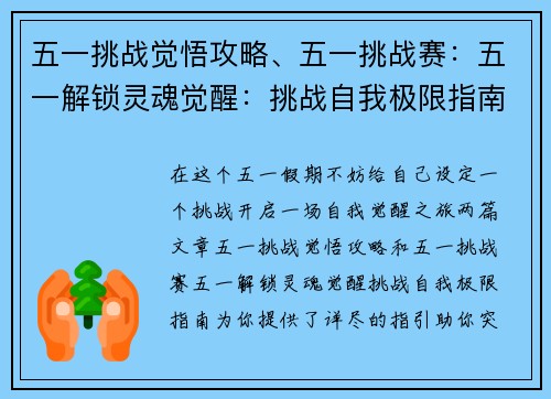 五一挑战觉悟攻略、五一挑战赛：五一解锁灵魂觉醒：挑战自我极限指南
