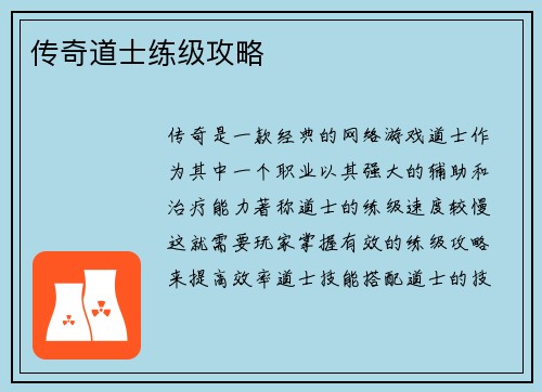传奇道士练级攻略