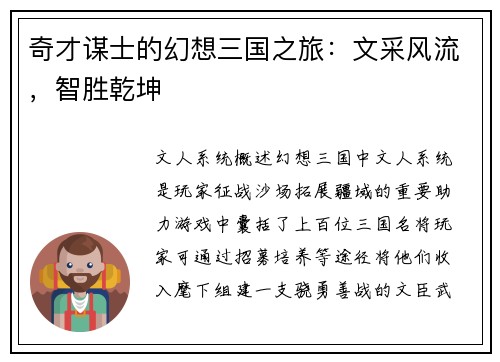 奇才谋士的幻想三国之旅：文采风流，智胜乾坤
