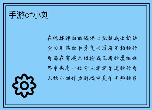 手游cf小刘