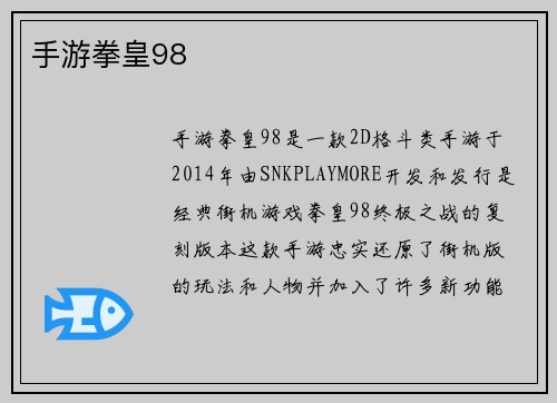 手游拳皇98