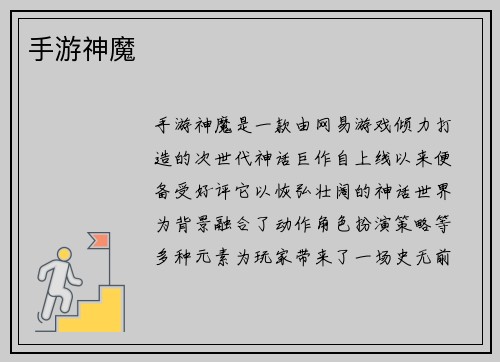 手游神魔