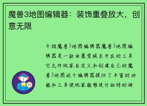 魔兽3地图编辑器：装饰重叠放大，创意无限