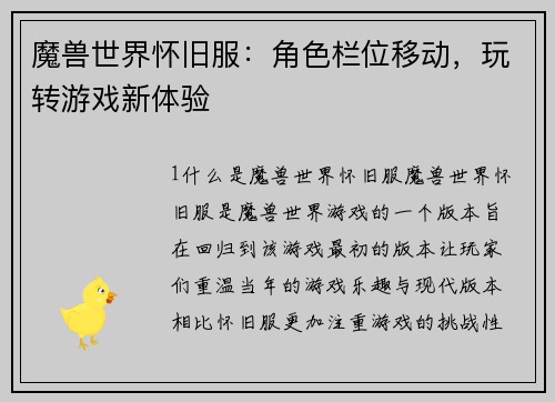 魔兽世界怀旧服：角色栏位移动，玩转游戏新体验