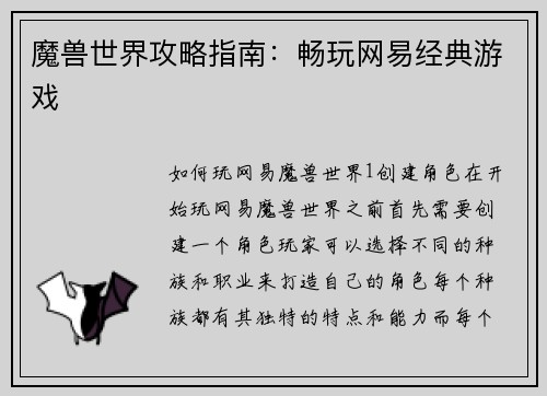 魔兽世界攻略指南：畅玩网易经典游戏